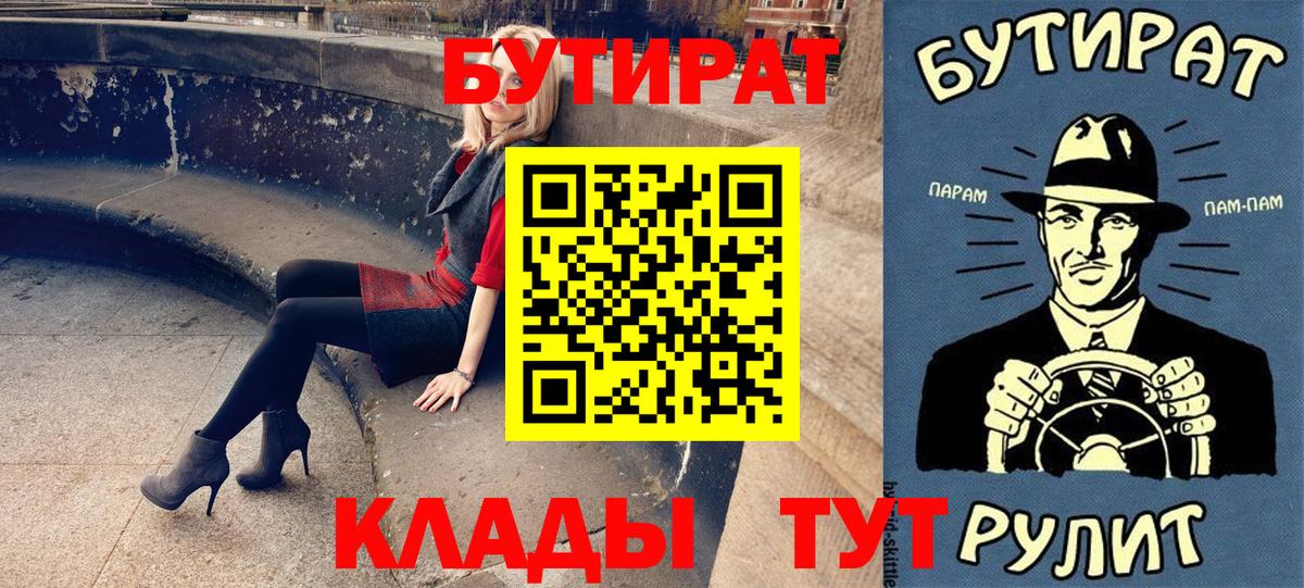 БУТИРАТ  Бутират 1.4BDO  Вход с VPN  Курчалой 