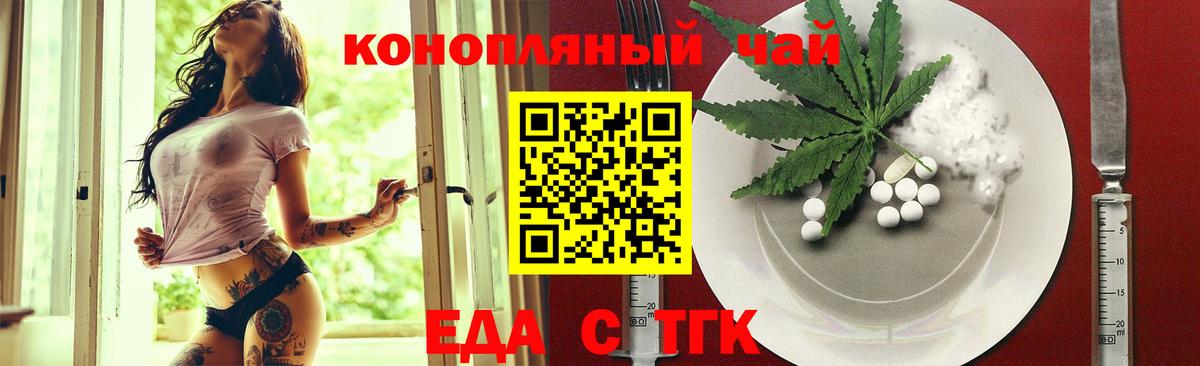 Еда ТГК марихуана  Вход с VPN  Курчалой 