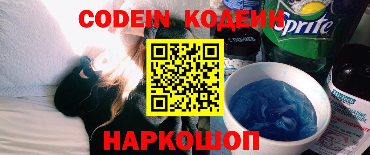 Кодеин напиток Lean (лин)  Вход с VPN  Курчалой 