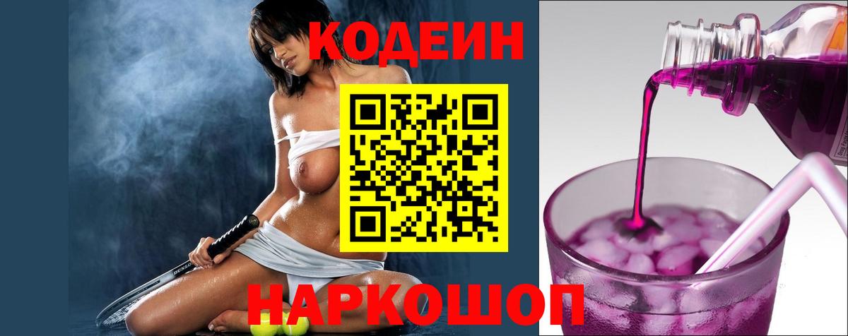 Кодеиновый сироп Lean напиток Lean (лин) Курчалой