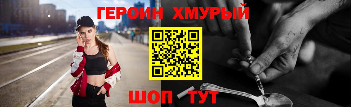 ГЕРОИН герыч Курчалой